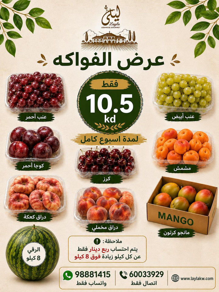 عرض ال 10.5 دك من ليلي