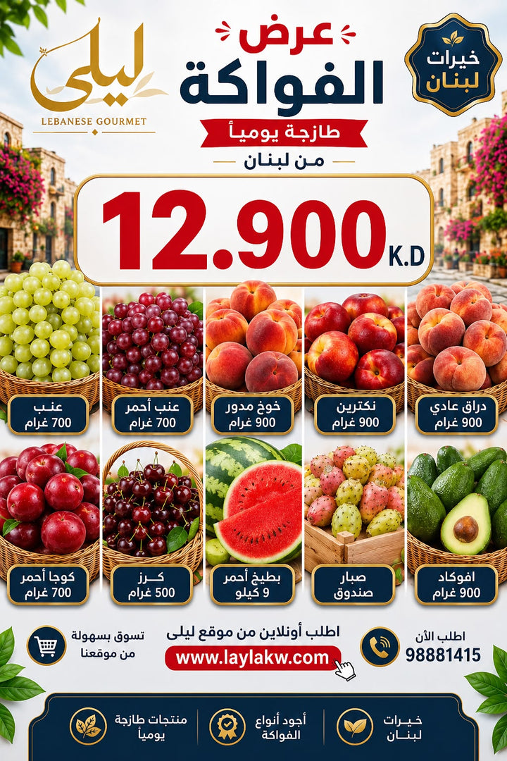 عرض ال 12.900دك من ليلي