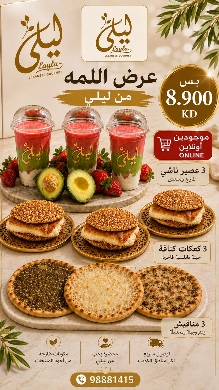 عرض اللمه