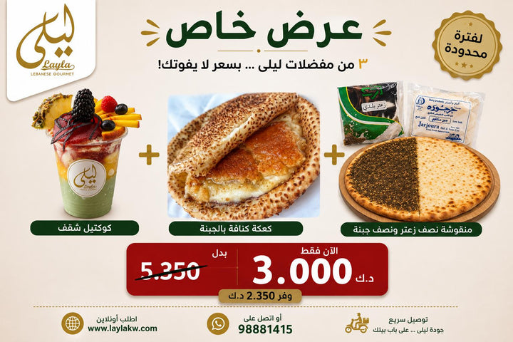 العرض الخاص من ليلي