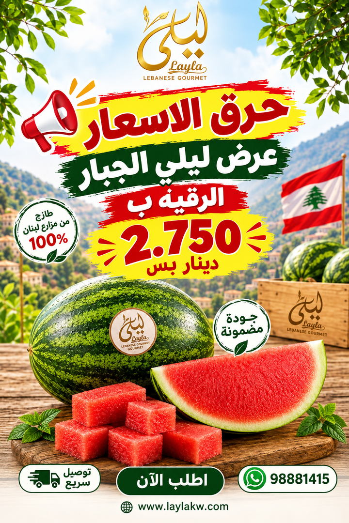 رقي لبناني بلا بذر
