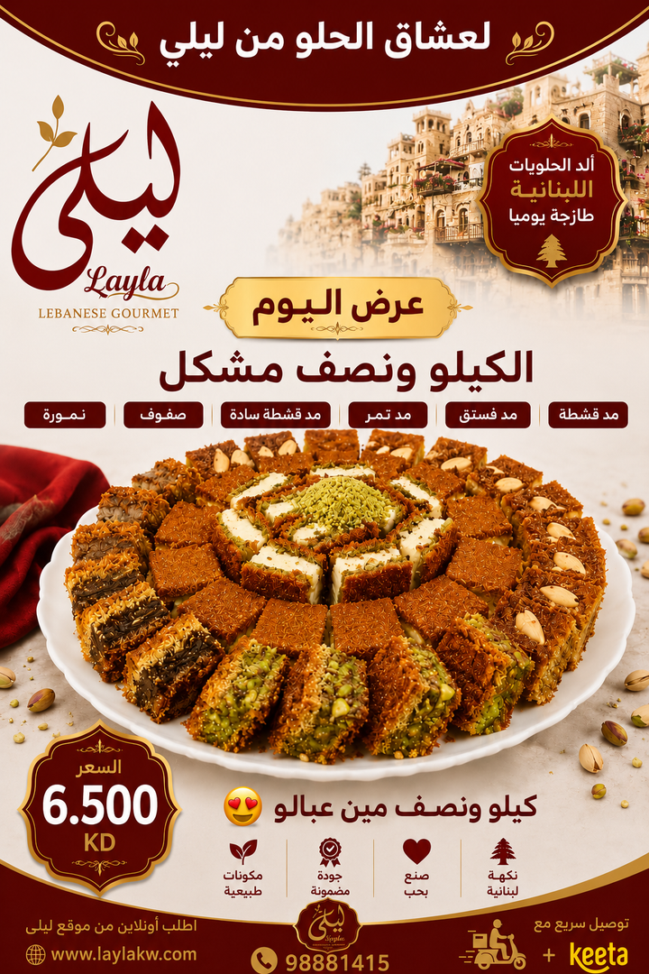 عرض الحلو من ليلي