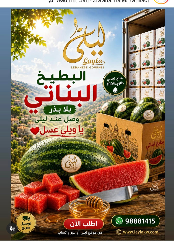 رقي لبناني بدون بذر  من 7.5 kg الي 9.00 kg